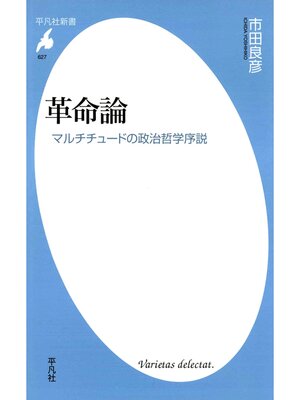 cover image of 革命論